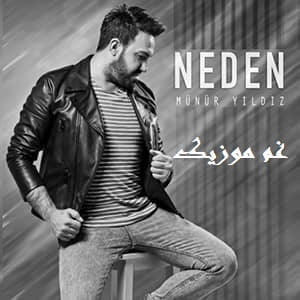 مونور ییلدیز ندن ندن 